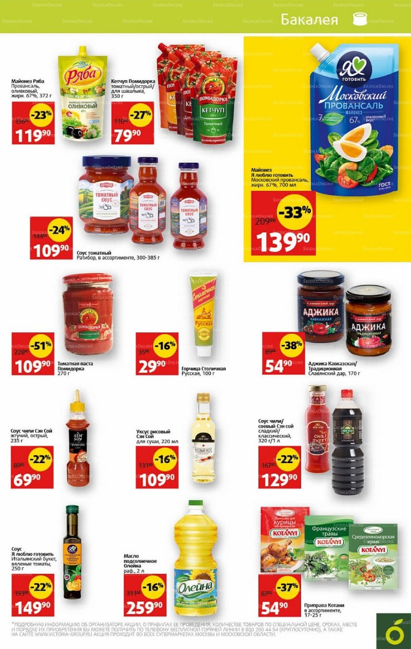 Каталог Виктория с 13 по 19 июня 2022 года страница 19