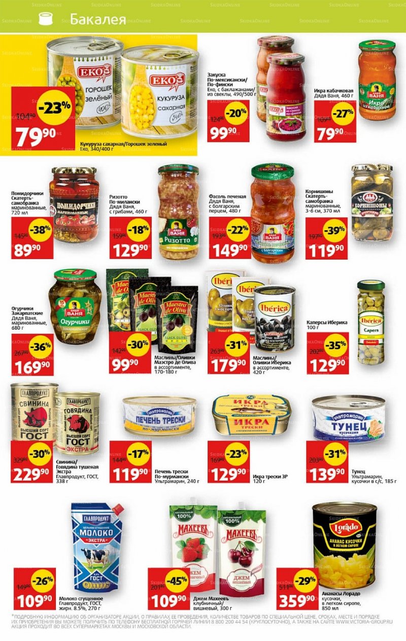 Каталог Виктория с 13 по 19 июня 2022 года страница 20