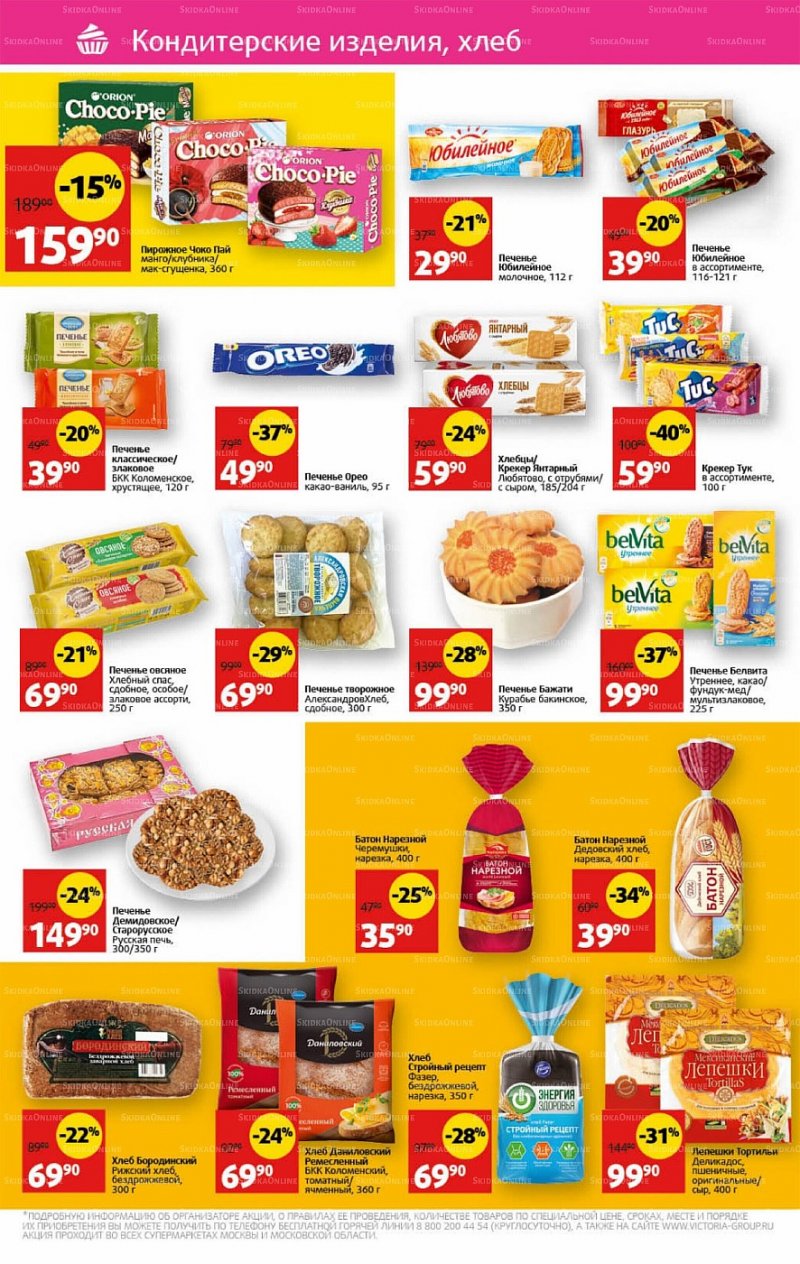 Каталог Виктория с 13 по 19 июня 2022 года страница 22