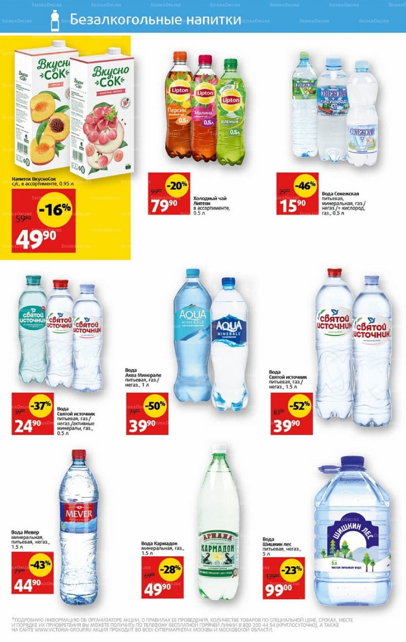 Каталог Виктория с 13 по 19 июня 2022 года страница 24