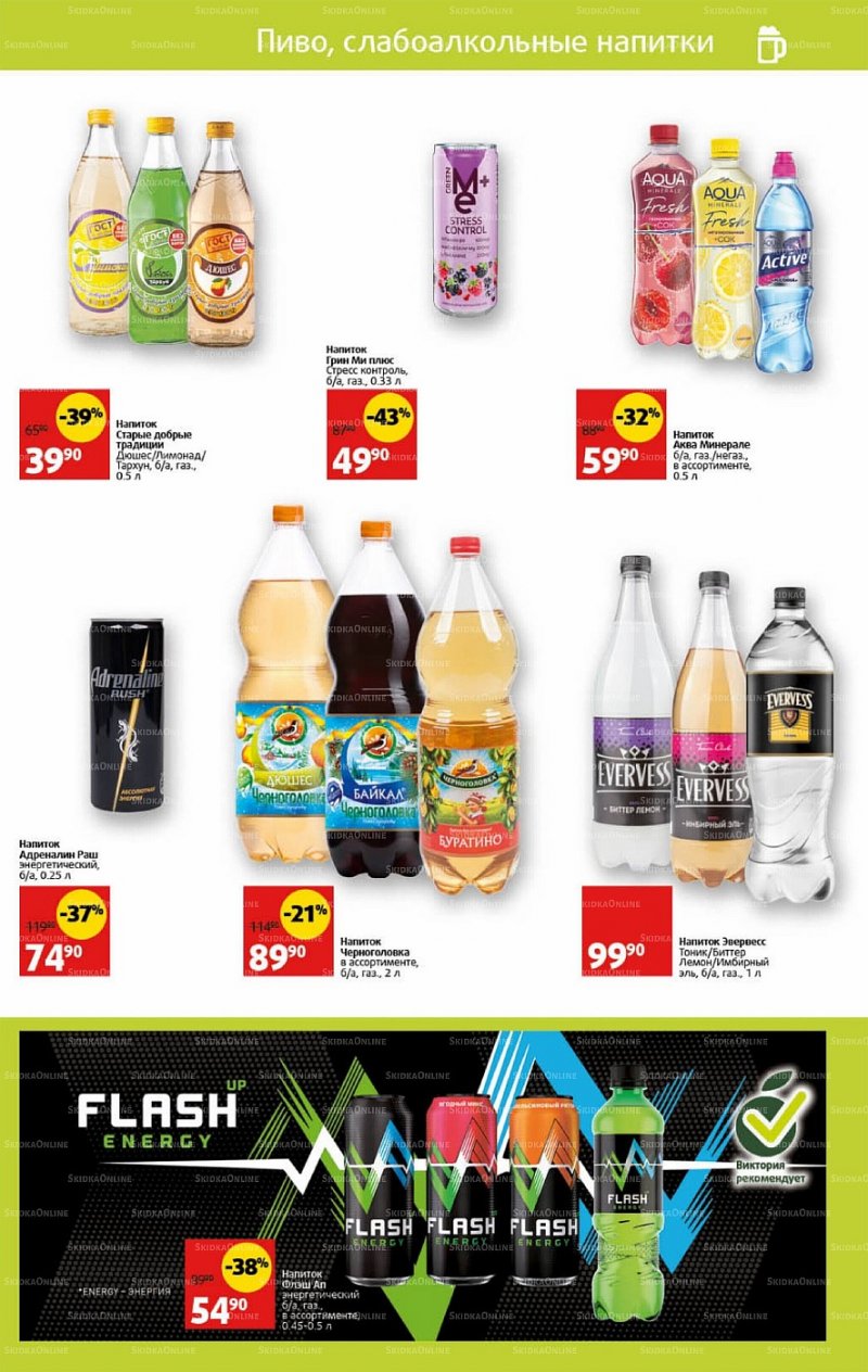 Каталог Виктория с 13 по 19 июня 2022 года страница 25