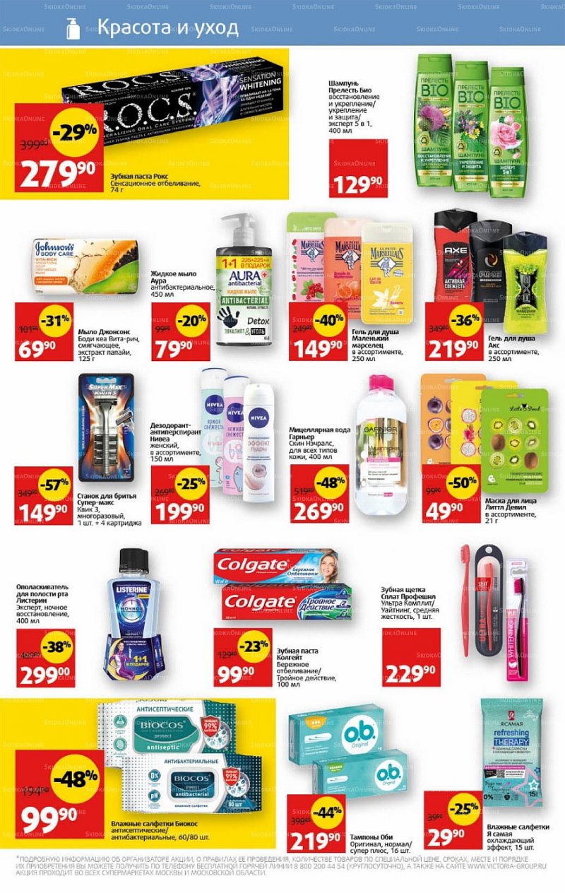 Каталог Виктория с 13 по 19 июня 2022 года страница 26