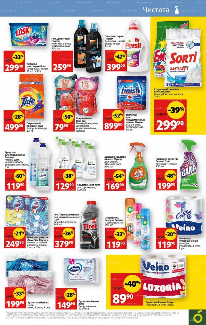 Каталог Виктория с 13 по 19 июня 2022 года страница 27
