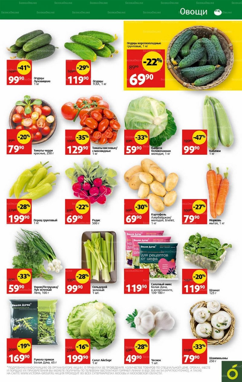 Каталог Виктория с 13 по 19 июня 2022 года страница 3