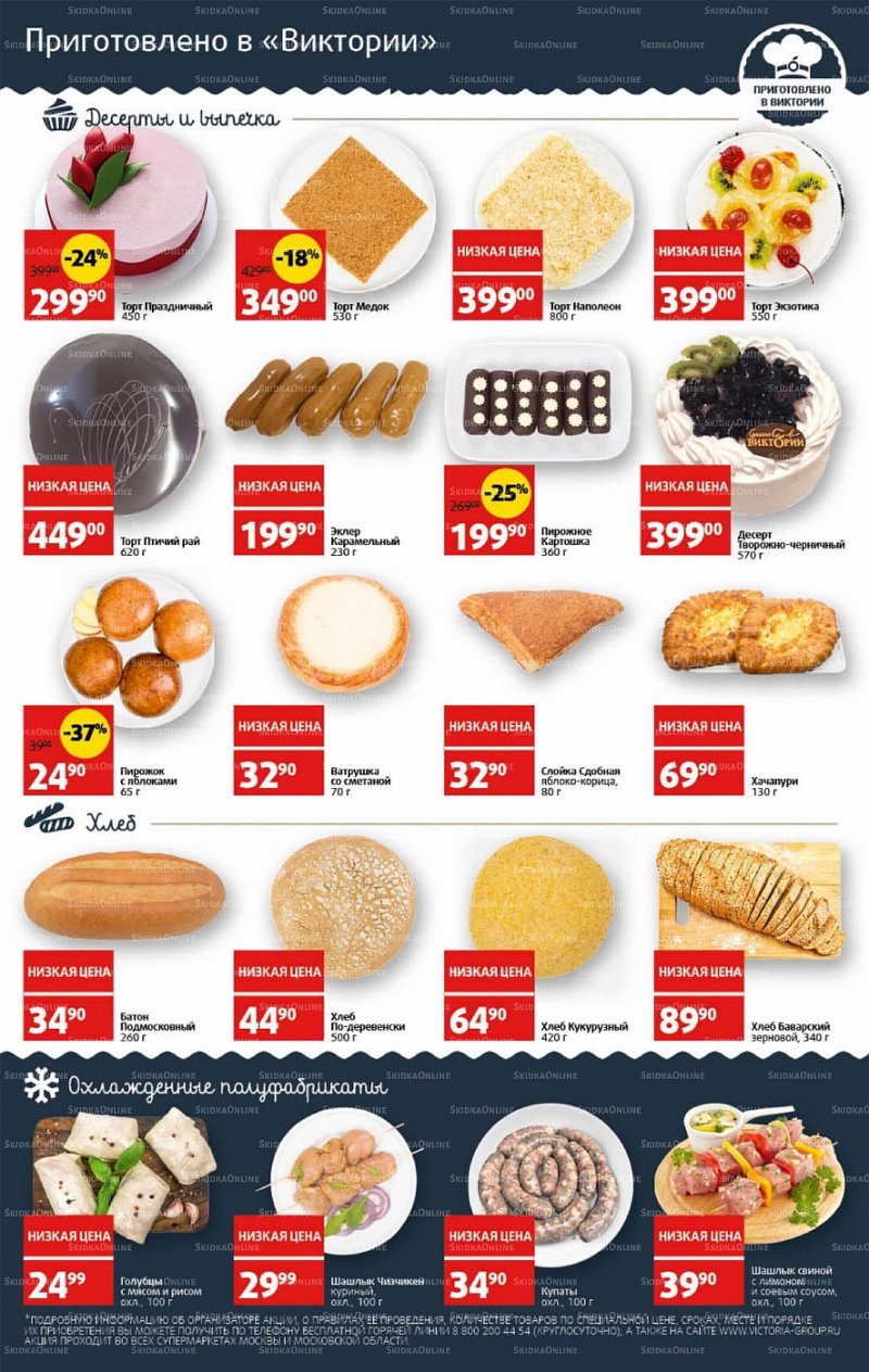 Каталог Виктория с 13 по 19 июня 2022 года страница 4