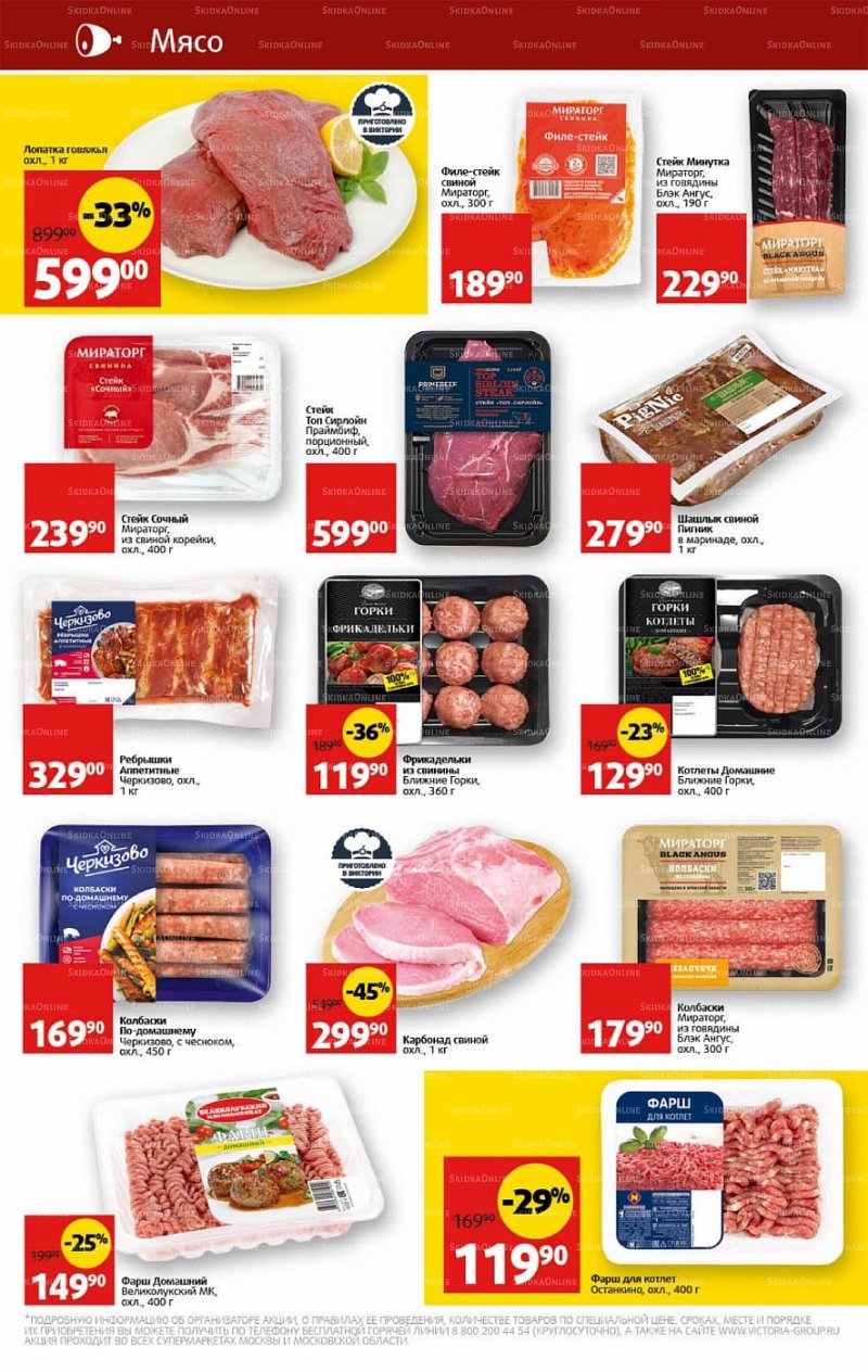 Каталог Виктория с 13 по 19 июня 2022 года страница 6