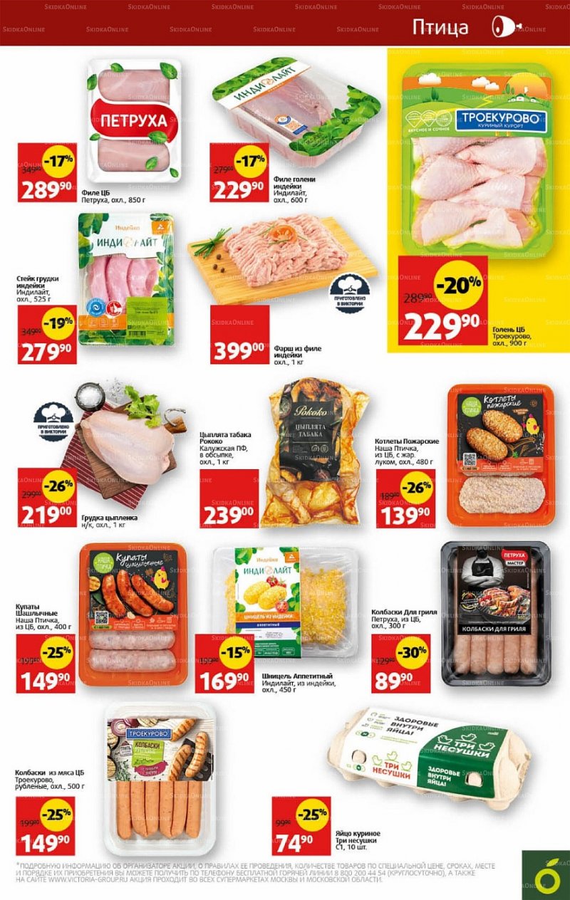Каталог Виктория с 13 по 19 июня 2022 года страница 7