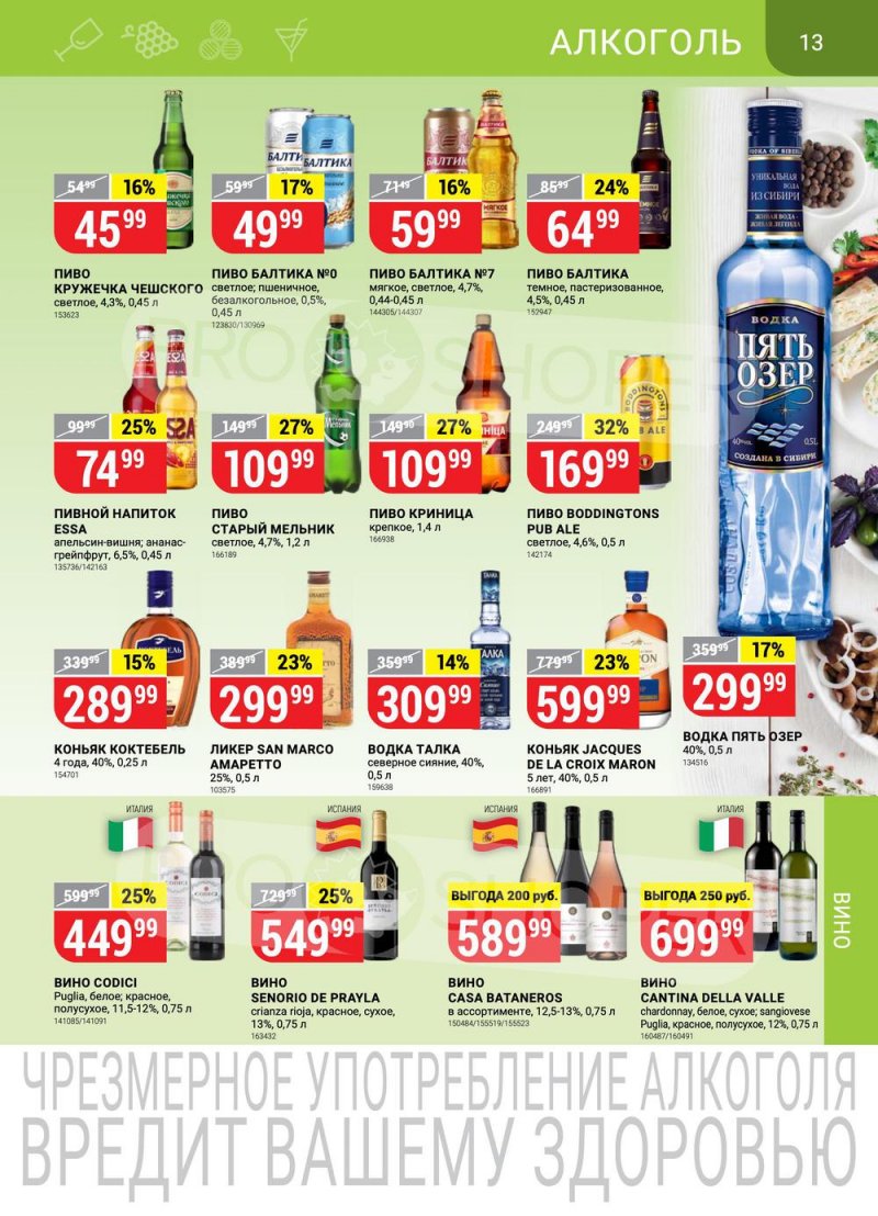 Каталог Верный с 14 по 20 июня 2022 года страница 13