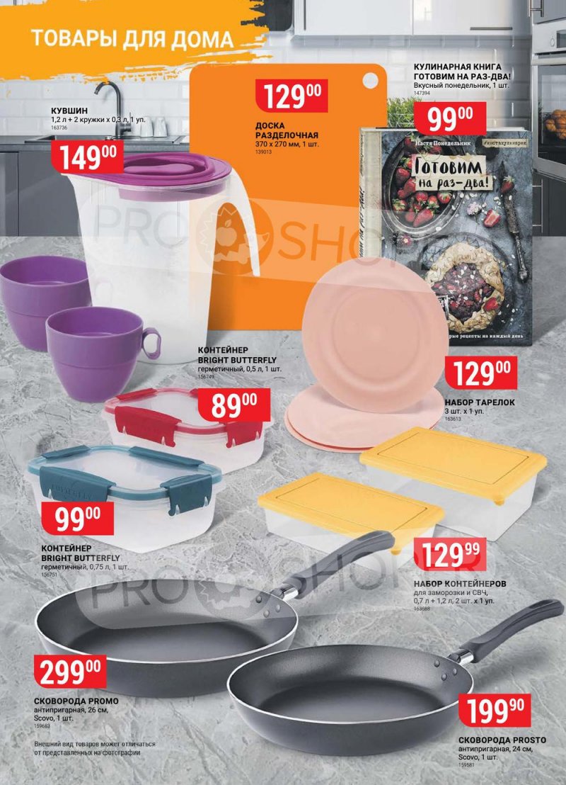 Каталог Верный с 14 по 20 июня 2022 года страница 14