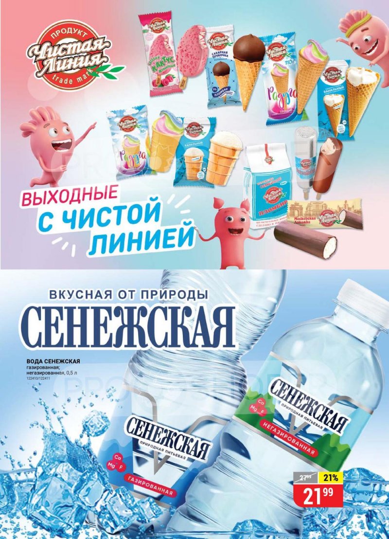 Каталог Верный с 14 по 20 июня 2022 года страница 5