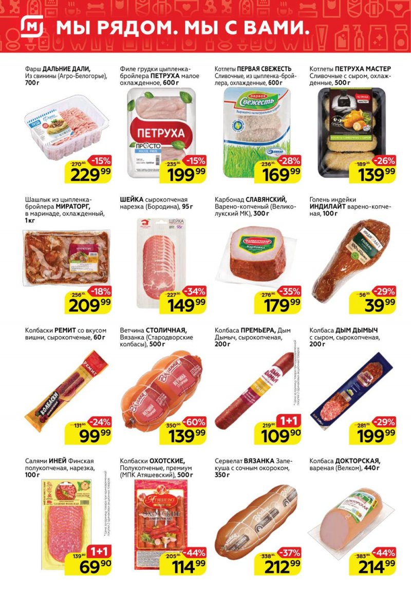 Каталог Магнит с 15 по 21 июня 2022 года страница 2