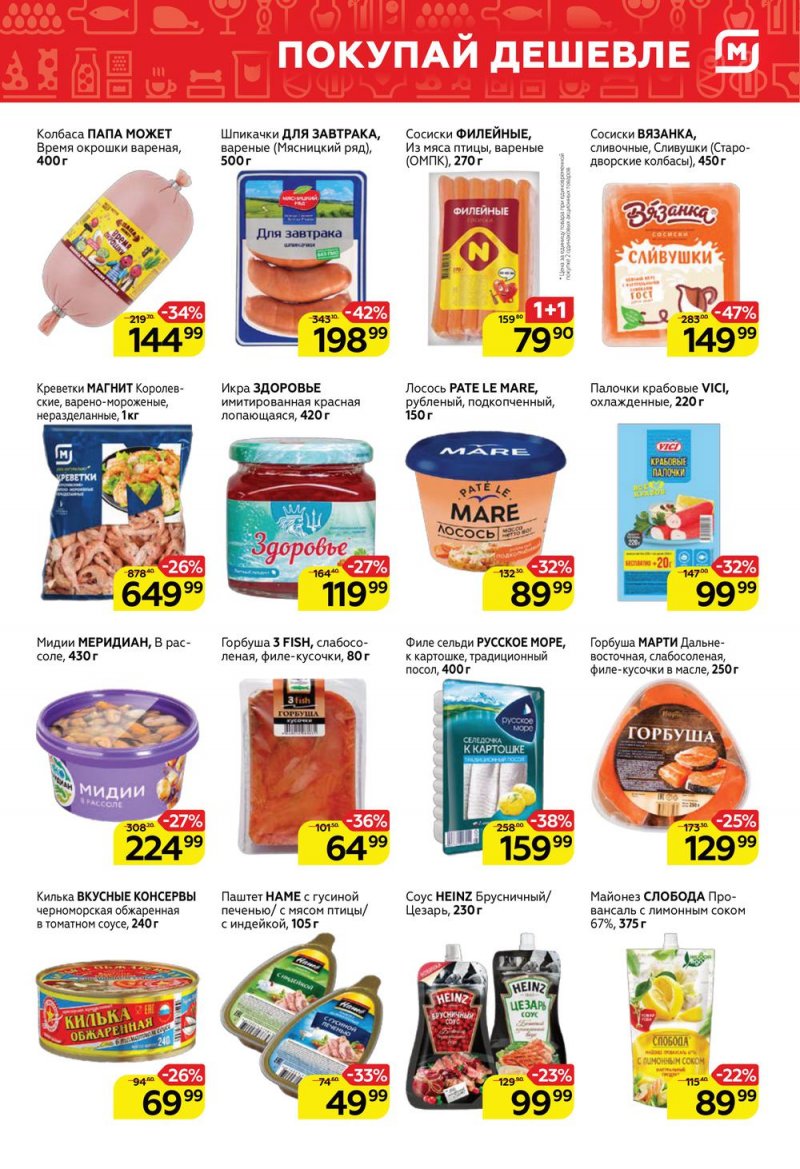 Каталог Магнит с 15 по 21 июня 2022 года страница 3