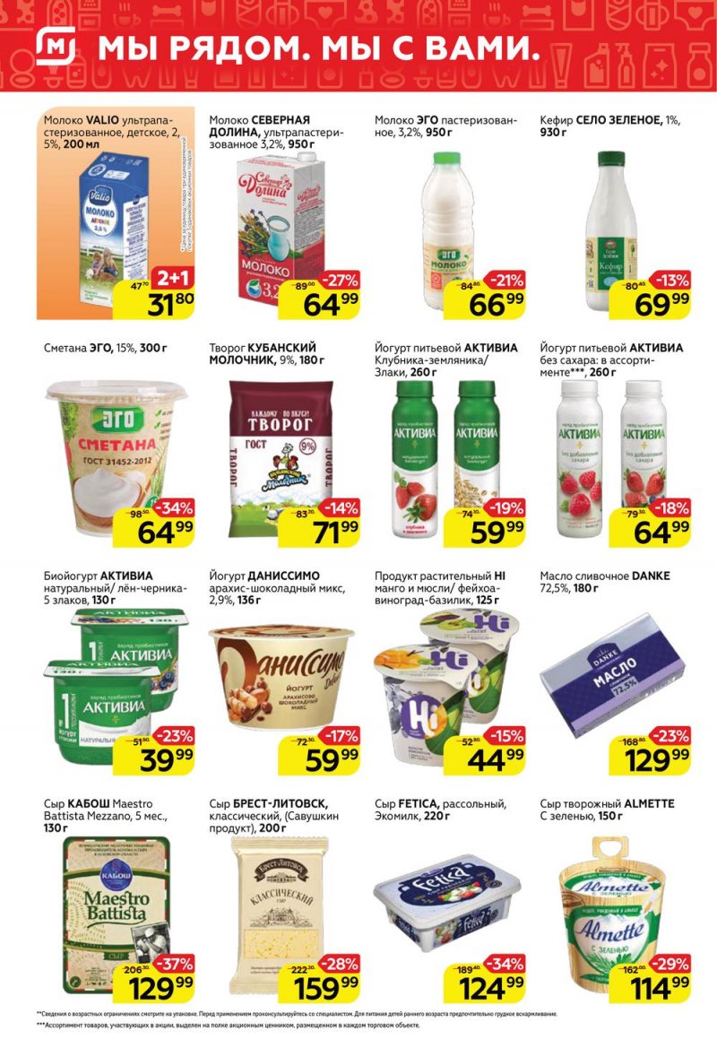 Каталог Магнит с 15 по 21 июня 2022 года страница 4