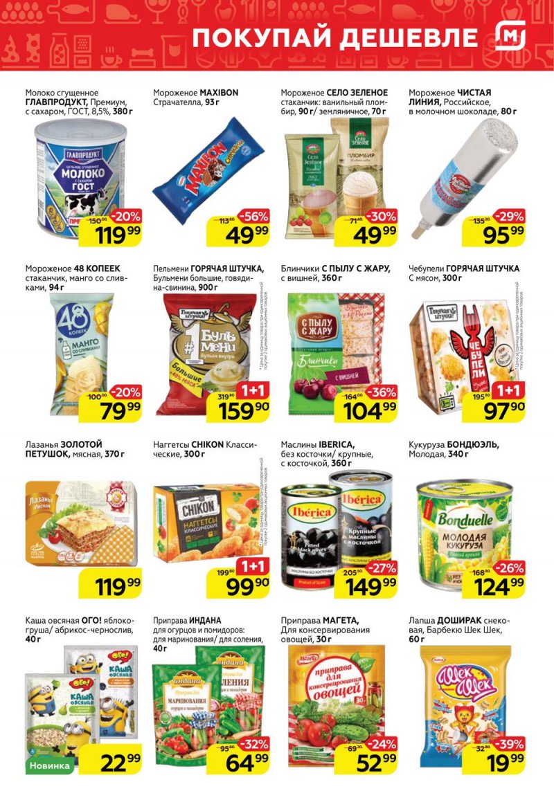Каталог Магнит с 15 по 21 июня 2022 года страница 5
