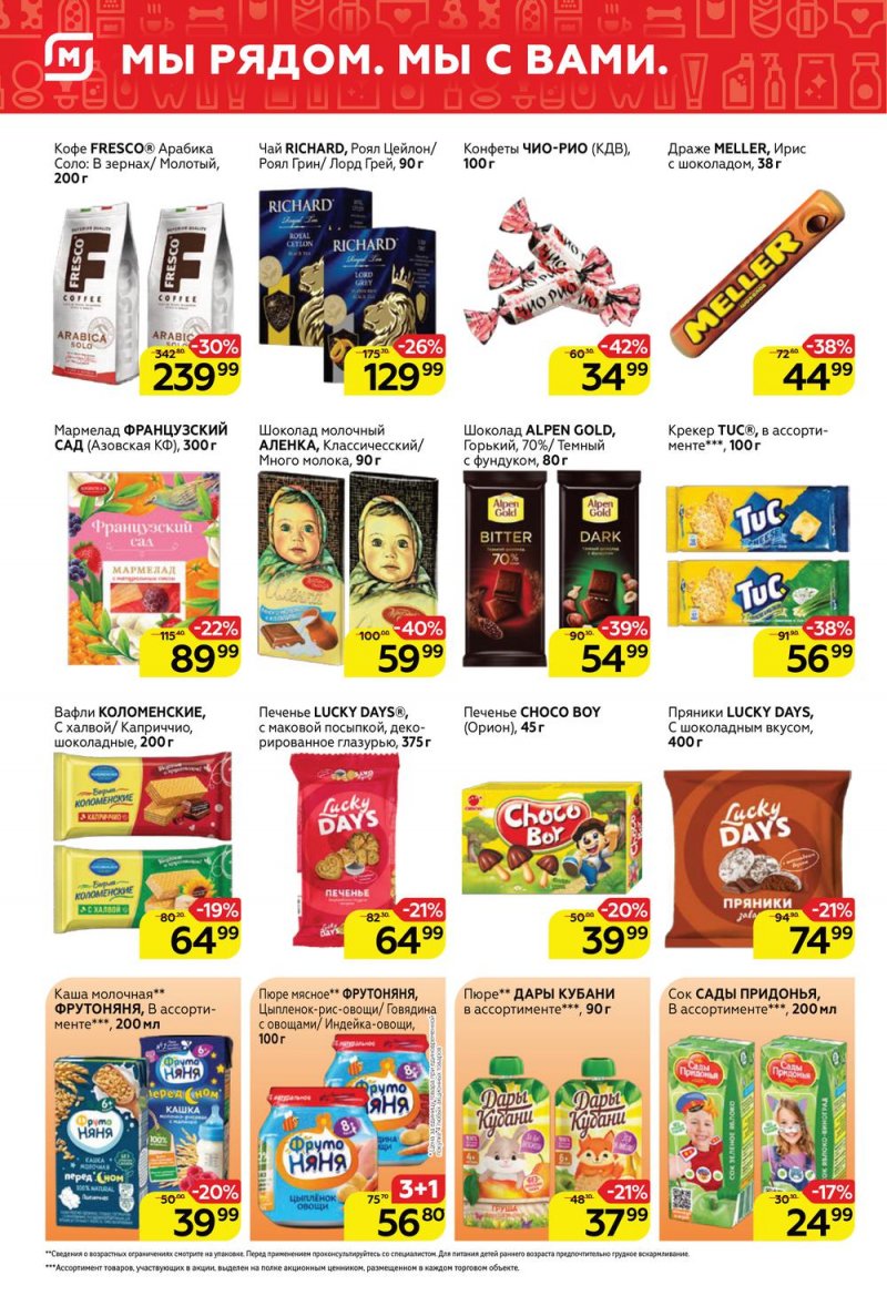 Каталог Магнит с 15 по 21 июня 2022 года страница 6