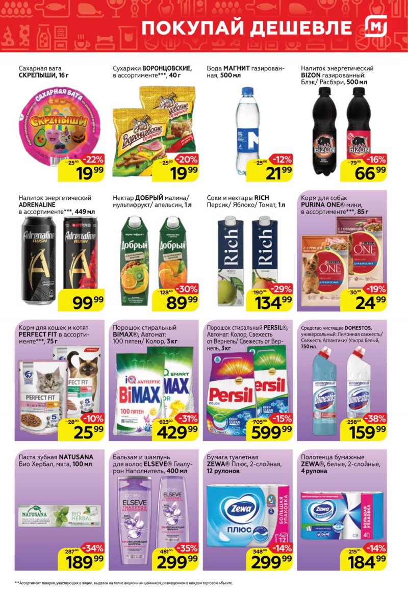 Каталог Магнит с 15 по 21 июня 2022 года страница 7