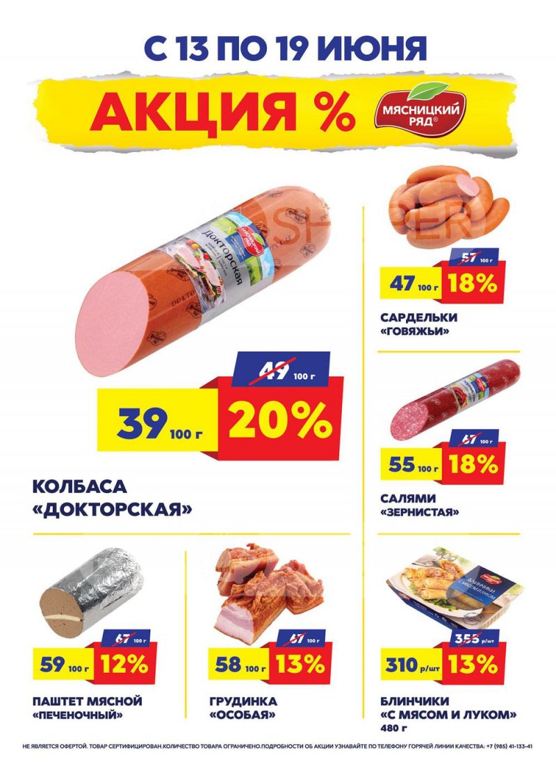 Каталог Мясницкий ряд с 13 по 19 июня 2022 года страница 1