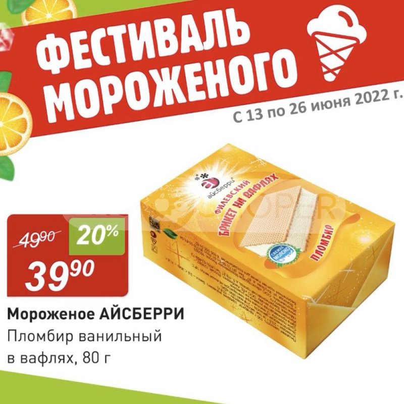 Каталог Авоська с 13 по 19 июня 2022 года страница 1