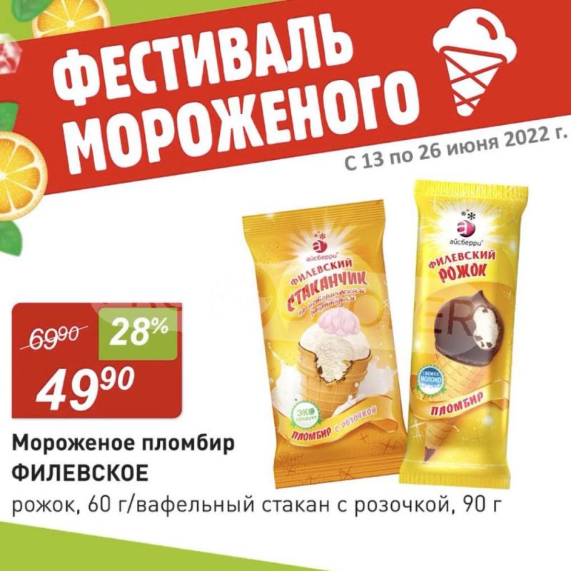 Каталог Авоська с 13 по 19 июня 2022 года страница 3