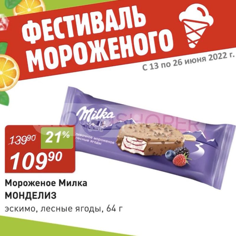 Каталог Авоська с 13 по 19 июня 2022 года страница 4
