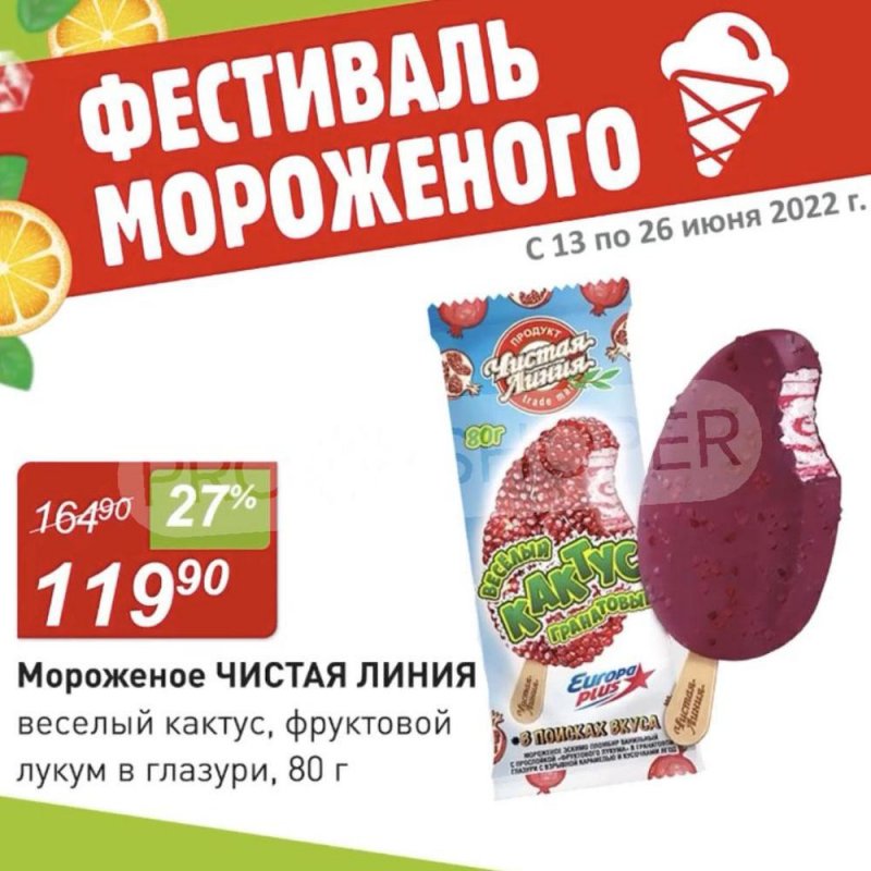 Каталог Авоська с 13 по 19 июня 2022 года страница 5