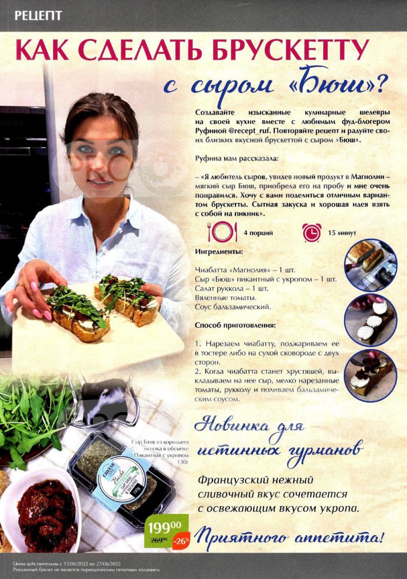 Каталог Магнолия с 15 по 27 июня 2022 года страница 14