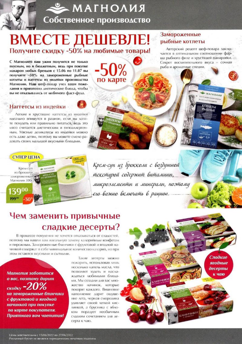 Каталог Магнолия с 15 по 27 июня 2022 года страница 2