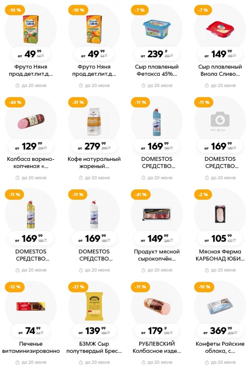 Каталог Пятерочка с 14 по 20 июня 2022 года страница 11