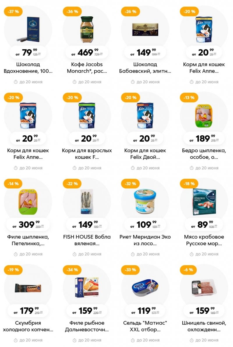 Каталог Пятерочка с 14 по 20 июня 2022 года страница 2