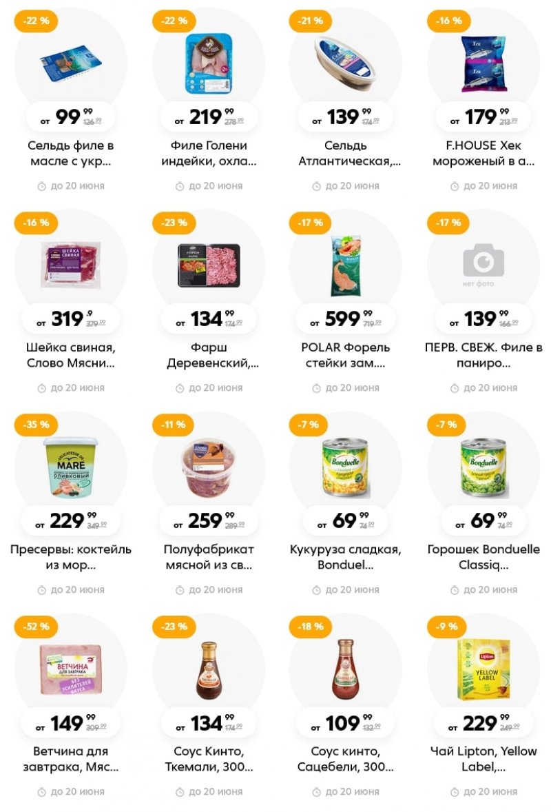 Каталог Пятерочка с 14 по 20 июня 2022 года страница 3