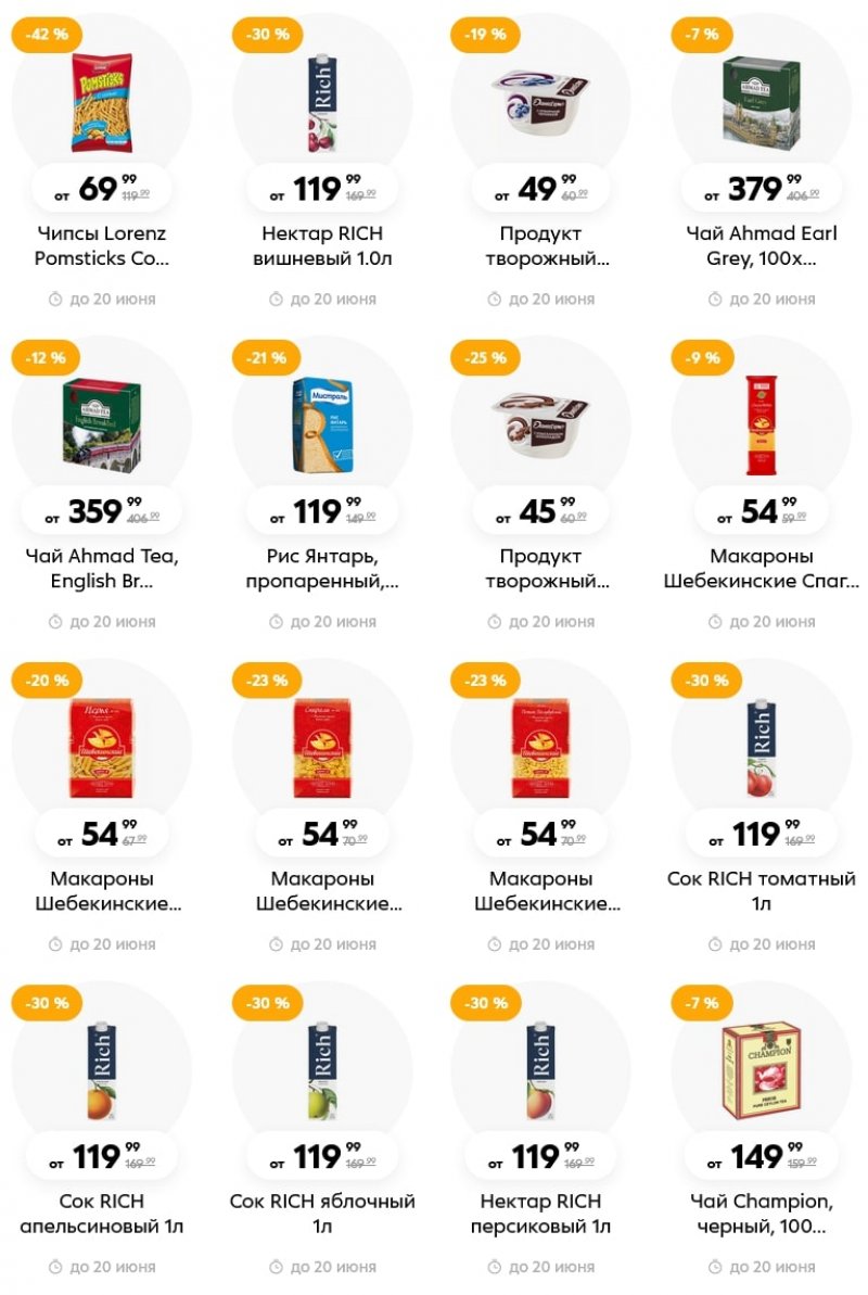 Каталог Пятерочка с 14 по 20 июня 2022 года страница 4