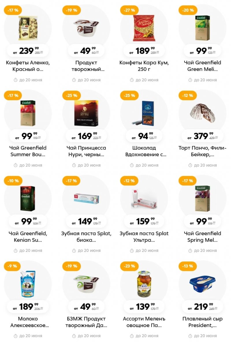 Каталог Пятерочка с 14 по 20 июня 2022 года страница 5