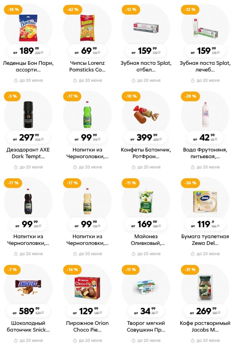 Каталог Пятерочка с 14 по 20 июня 2022 года страница 6
