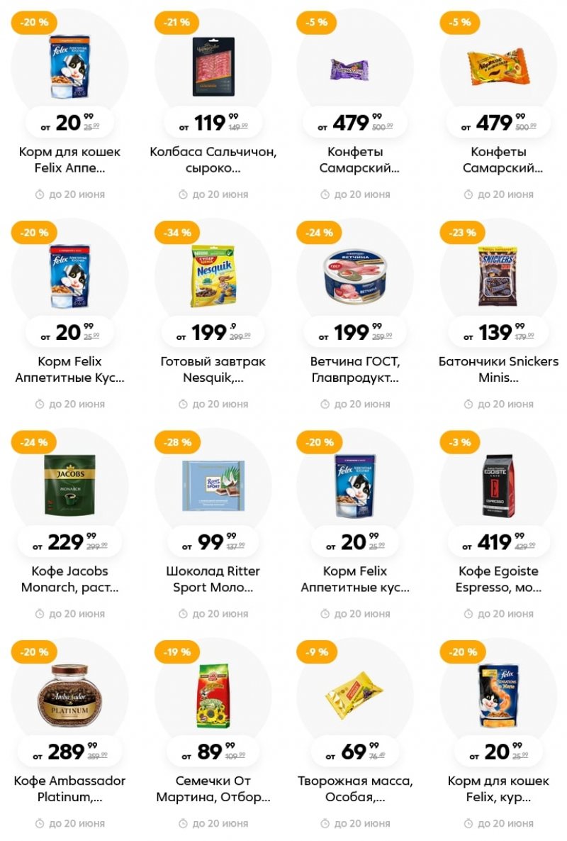 Каталог Пятерочка с 14 по 20 июня 2022 года страница 7