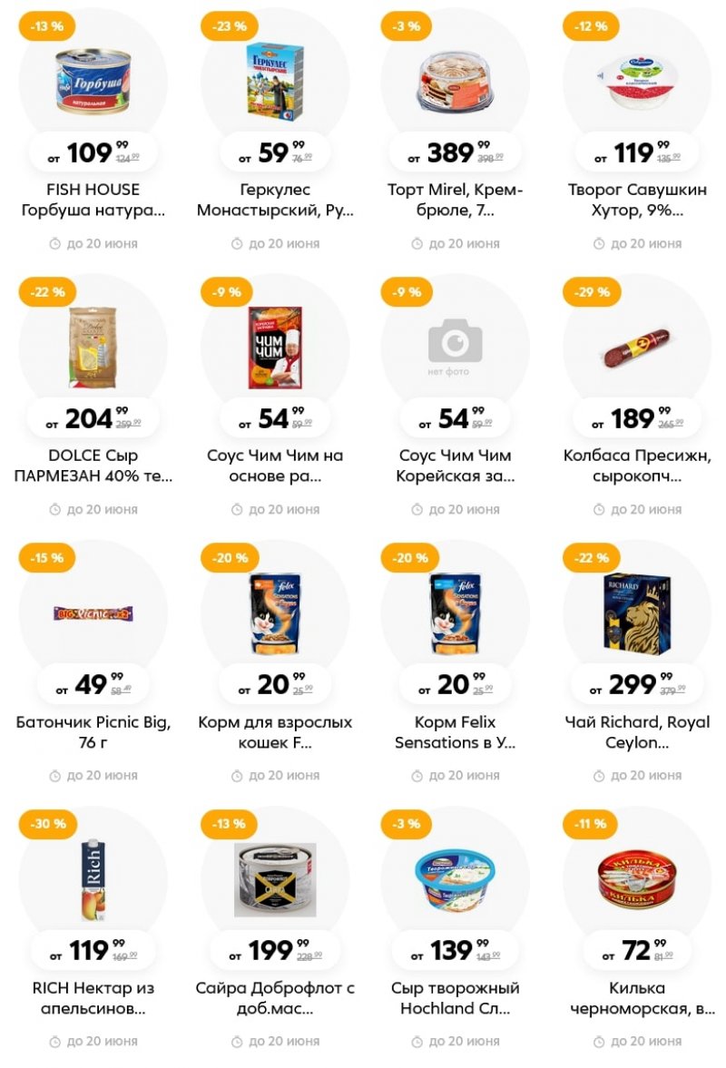 Каталог Пятерочка с 14 по 20 июня 2022 года страница 8