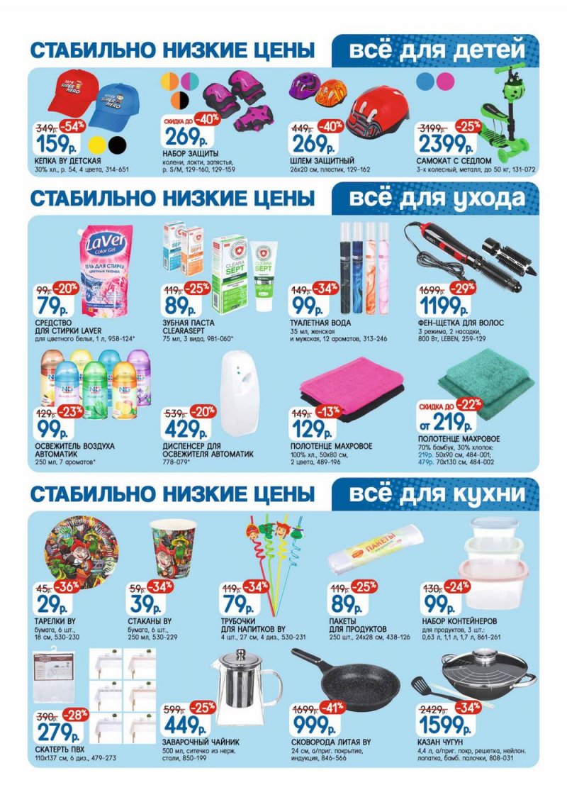 Каталог Галамарт с 15 по 28 июня 2022 года страница 2