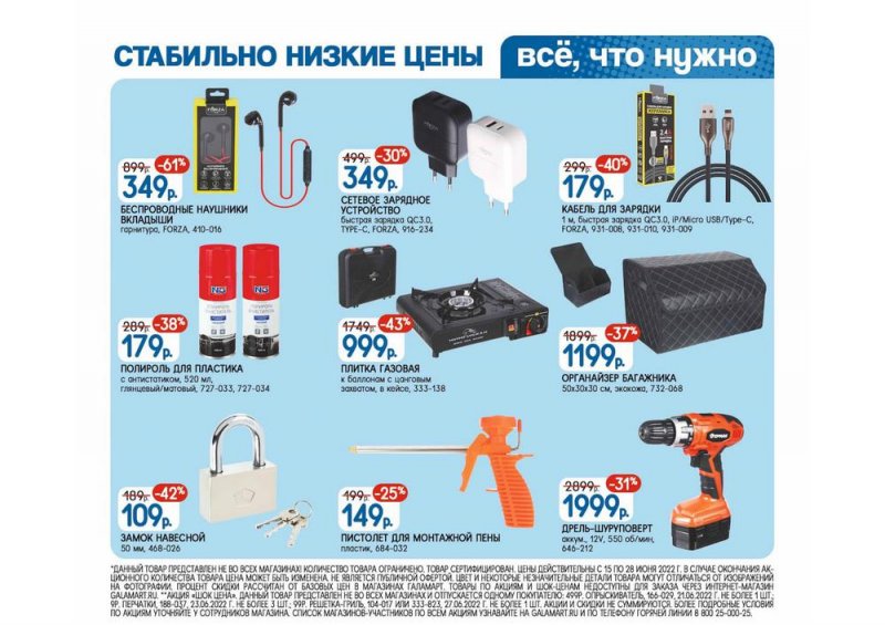 Каталог Галамарт с 15 по 28 июня 2022 года страница 4