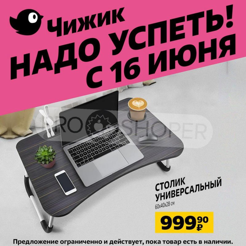 Каталог Чижик с 16 по 22 июня 2022 года страница 1