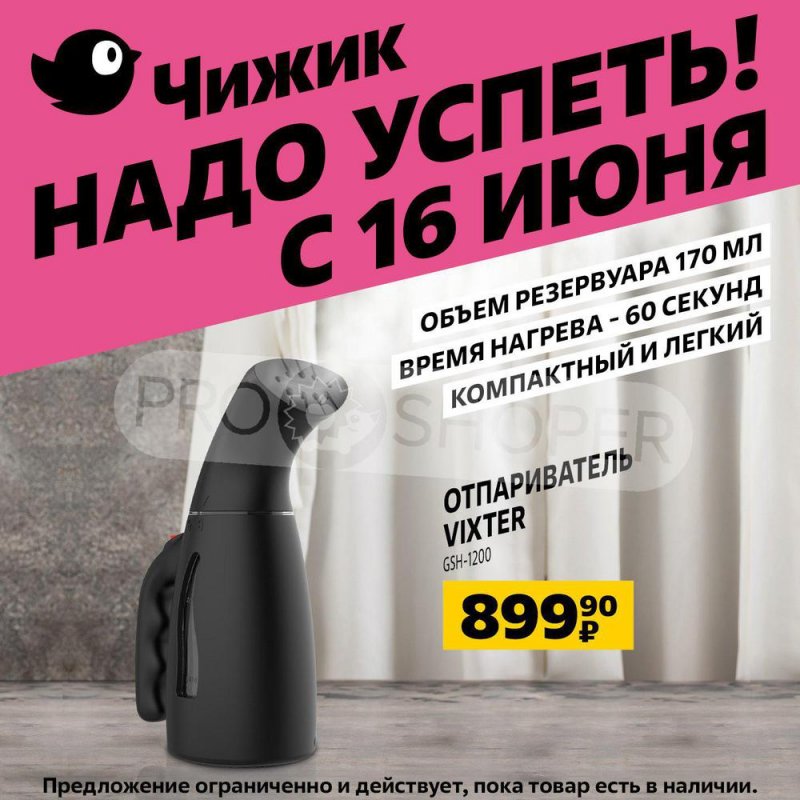 Каталог Чижик с 16 по 22 июня 2022 года страница 2