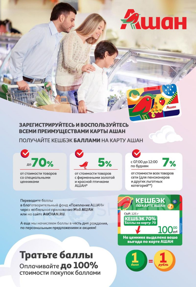 Каталог АШАН «Тысячи товаров с кешбэком до 70%» с 16 по 29 июня 2022 года страница 8