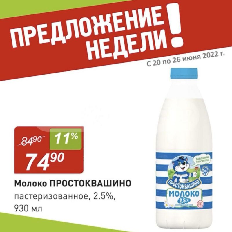 Каталог Авоська с 20 по 26 июня 2022 года страница 4