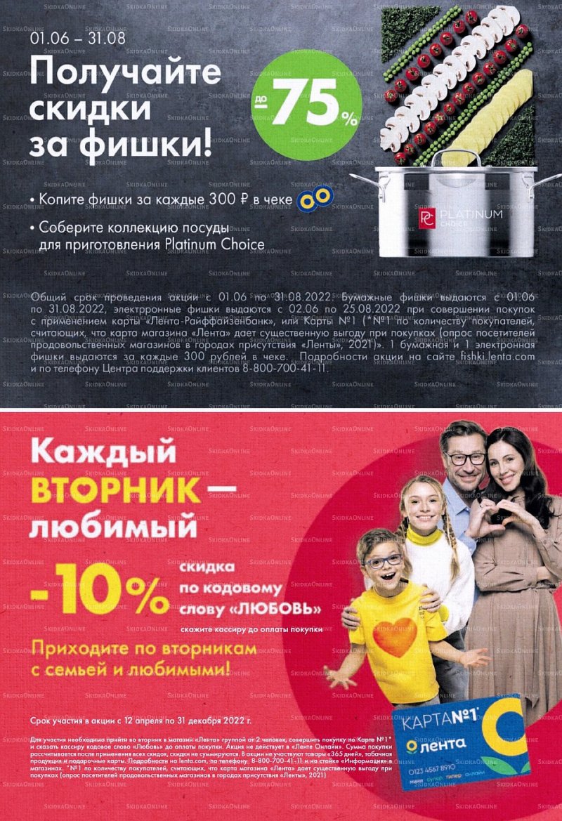 Каталог супермаркетов Лента с 23 по 29 июня 2022 года страница 23