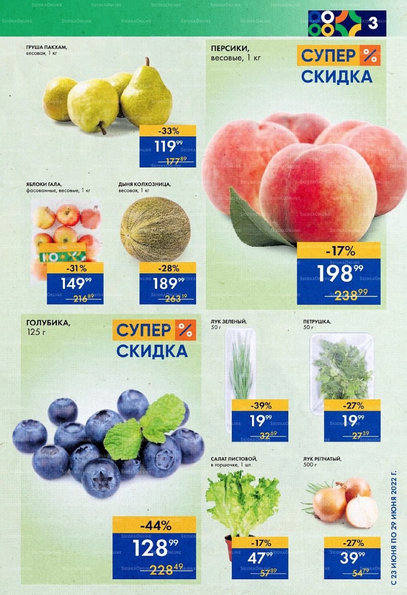 Каталог супермаркетов Лента с 23 по 29 июня 2022 года страница 3
