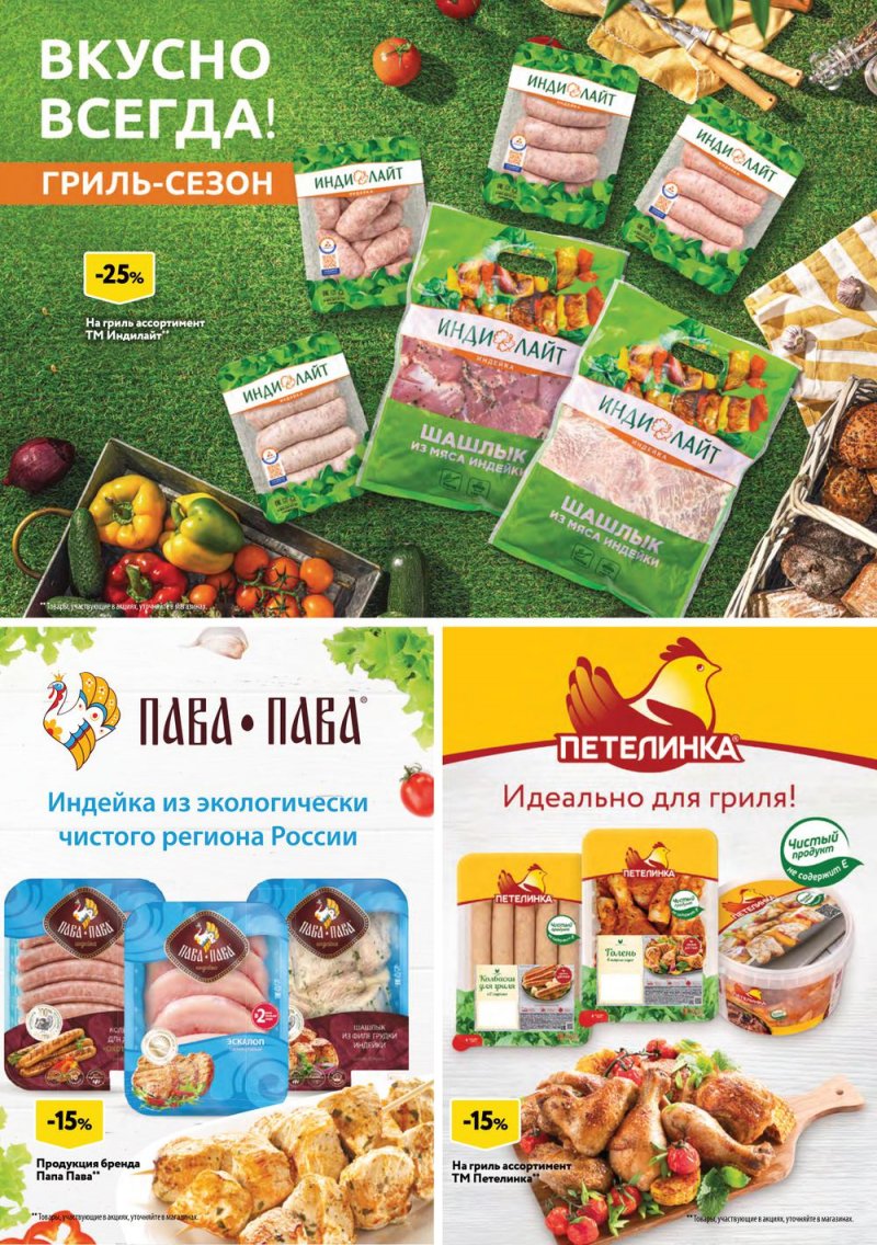 Каталог ОКЕЙ «Специальные предложения для Вас» с 23 июня по 6 июля 2022 года страница 2