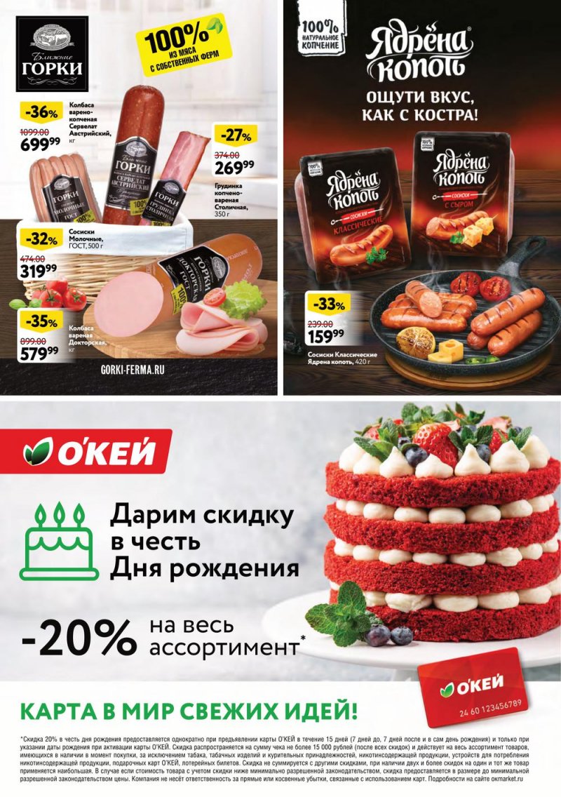 Каталог ОКЕЙ «Специальные предложения для Вас» с 23 июня по 6 июля 2022 года страница 4