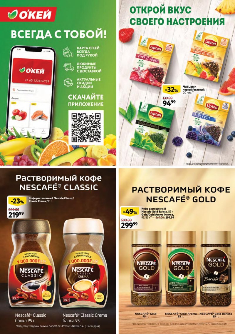 Каталог ОКЕЙ «Специальные предложения для Вас» с 23 июня по 6 июля 2022 года страница 8