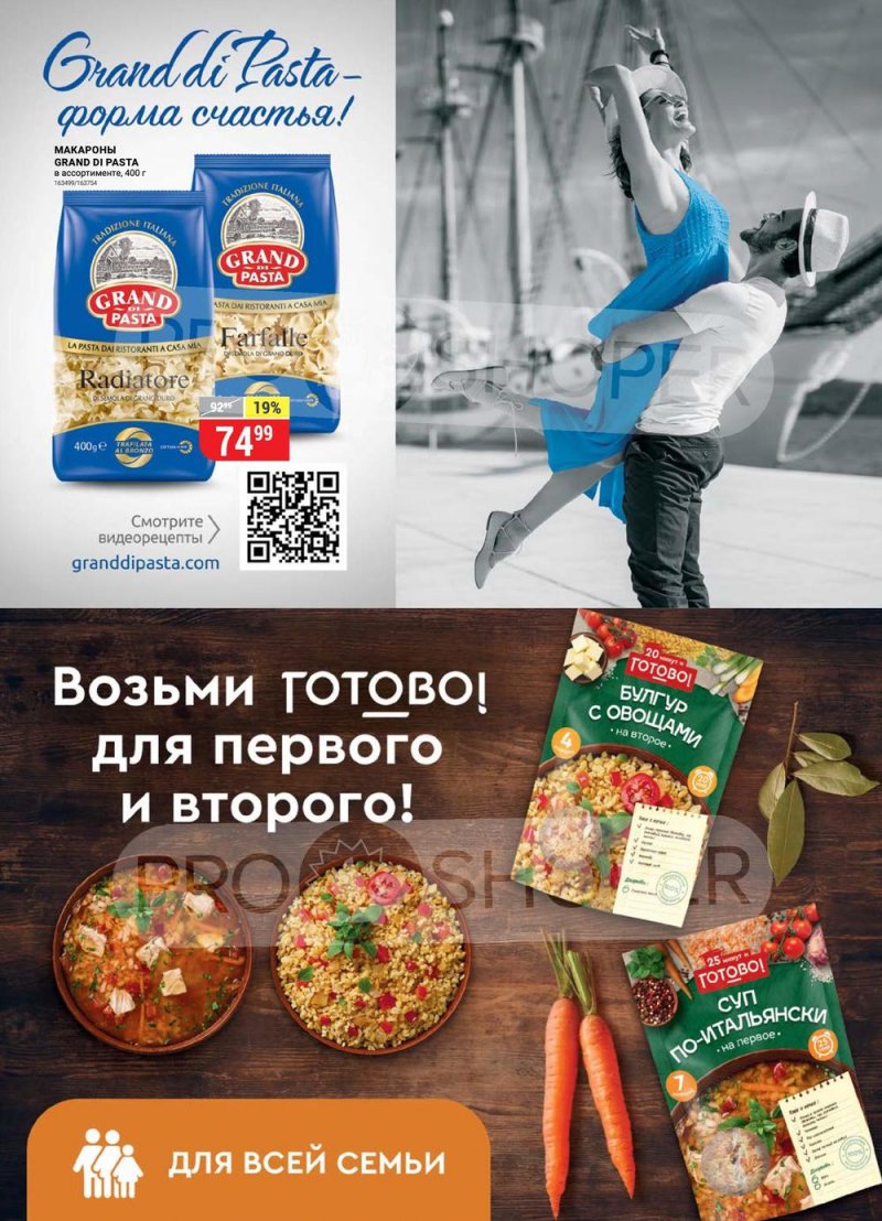 Сезонный каталог Верный с 23 июня по 20 июля 2022 года страница 25