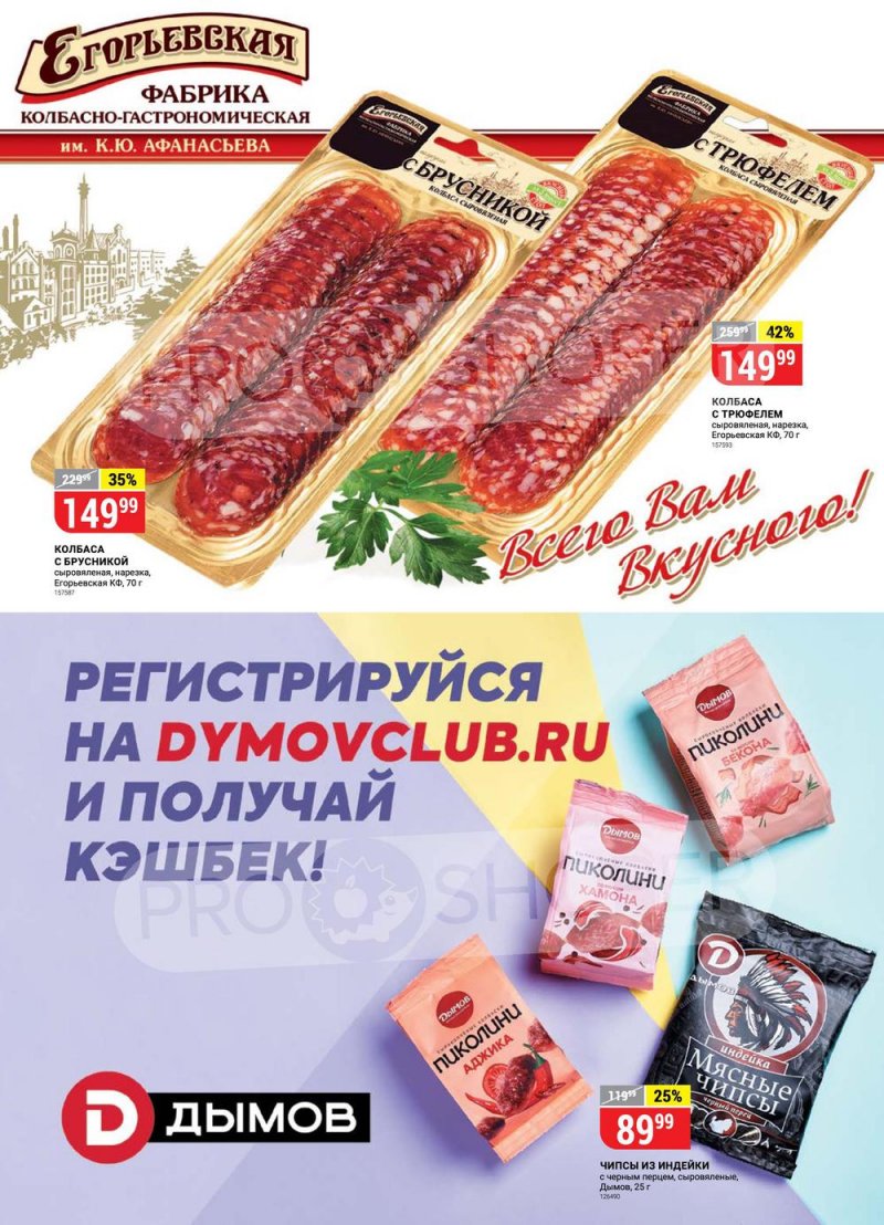 Сезонный каталог Верный с 23 июня по 20 июля 2022 года страница 9