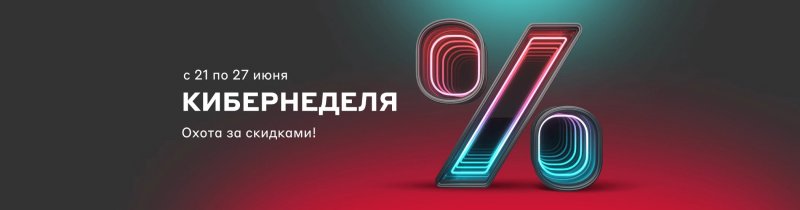 Акции в М.Видео с 21 по 27 июня 2022 года страница 2