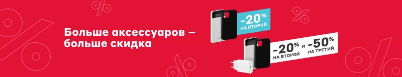 Акции в М.Видео с 21 по 27 июня 2022 года страница 20